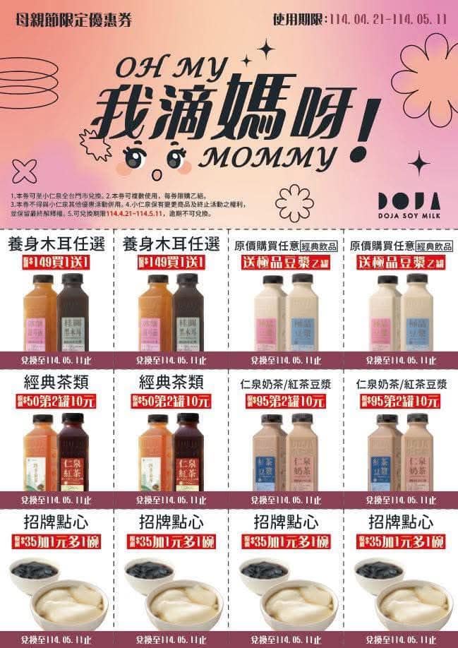 2025【母親節優惠】8間餐廳、咖啡飲料和甜品優惠,跟媽媽天天過母親節♥ 7 2025【母親節優惠】8間餐廳、咖啡飲料和甜品優惠,跟媽媽天天過母親節♥