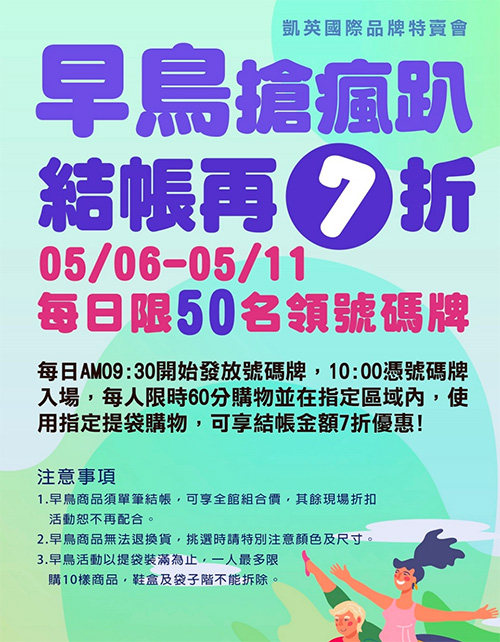 2025【凱英–台中特賣會】母親節戶外運動鞋衣感恩祭!機能運動鞋、卡通童鞋、登山健行鞋、涼拖鞋驚爆2折起! 10 2025【凱英–台中特賣會】母親節戶外運動鞋衣感恩祭!機能運動鞋、卡通童鞋、登山健行鞋、涼拖鞋驚爆2折起!