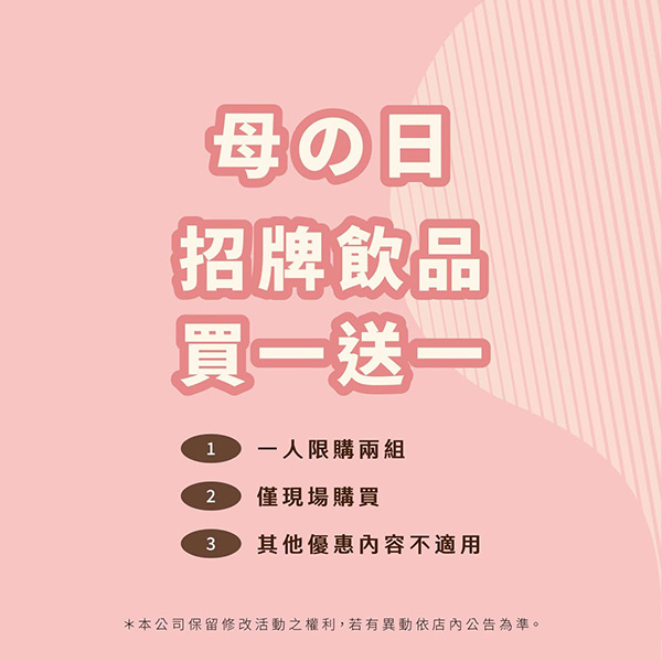 2025【母親節優惠】31間餐廳、咖啡飲料和甜品優惠,跟媽媽天天過母親節♥ 19 2025【母親節優惠】31間餐廳、咖啡飲料和甜品優惠,跟媽媽天天過母親節♥