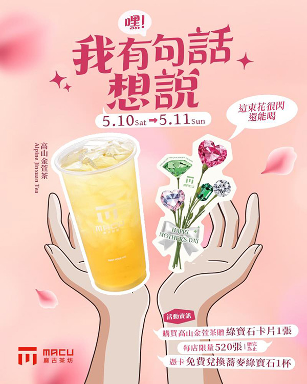 2025【母親節優惠】31間餐廳、咖啡飲料和甜品優惠,跟媽媽天天過母親節♥ 4 2025【母親節優惠】31間餐廳、咖啡飲料和甜品優惠,跟媽媽天天過母親節♥