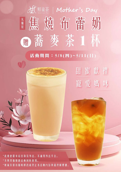 2025【母親節優惠】31間餐廳、咖啡飲料和甜品優惠,跟媽媽天天過母親節♥ 20 2025【母親節優惠】31間餐廳、咖啡飲料和甜品優惠,跟媽媽天天過母親節♥