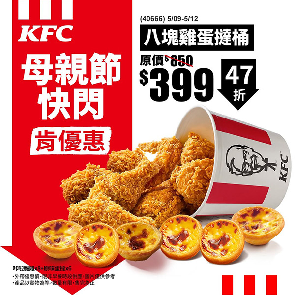 2025【KFC肯德基優惠】5月優惠碼、優惠代碼、優惠券、買一送一與早餐優惠無敵懶人包! 3 2025【KFC肯德基優惠】5月優惠碼、優惠代碼、優惠券、買一送一與早餐優惠無敵懶人包!