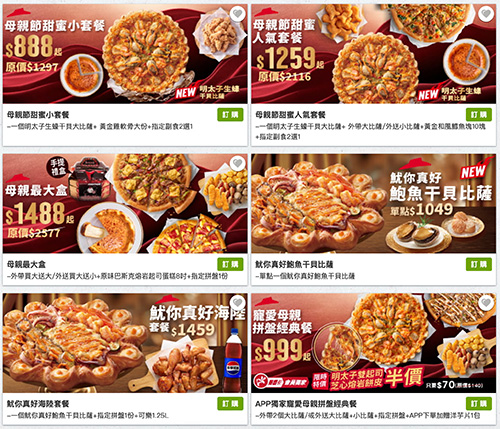 2025【必勝客優惠代碼整理】5月Pizza披薩優惠券,外帶或外送一次整理! 3 2025【必勝客優惠代碼整理】5月Pizza披薩優惠券,外帶或外送一次整理!