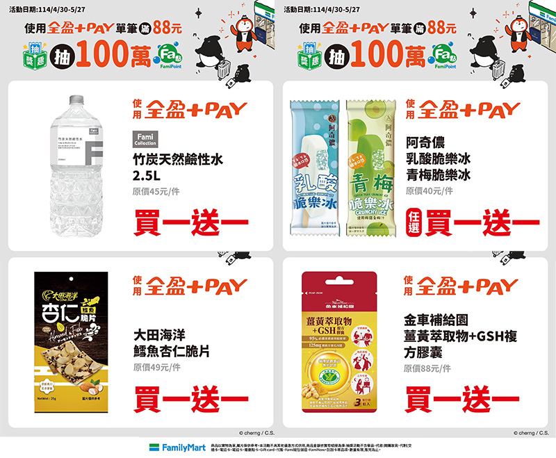 2025【全台買一送一活動】5月優惠懶人包,飲料、餐廳美食揪朋友一起吃更省荷包! 4 2025【全台買一送一活動】5月優惠懶人包,飲料、餐廳美食揪朋友一起吃更省荷包!