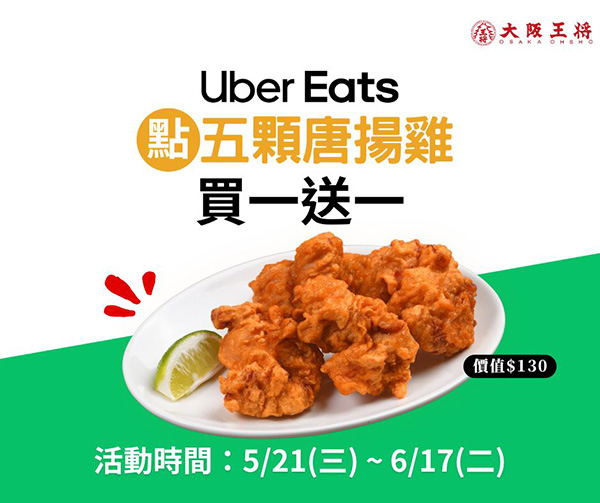 2025【全台買一送一活動】6月優惠懶人包，飲料、餐廳美食揪朋友一起吃更省荷包！