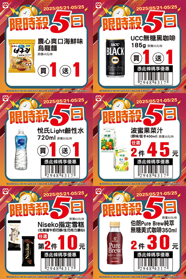 2025【全台買一送一活動】5月優惠懶人包,飲料、餐廳美食揪朋友一起吃更省荷包! 5 2025【全台買一送一活動】5月優惠懶人包,飲料、餐廳美食揪朋友一起吃更省荷包!