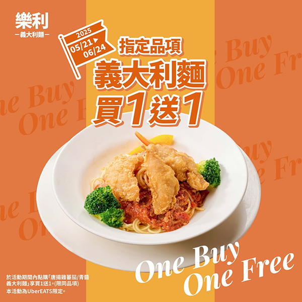 2025【全台買一送一活動】6月優惠懶人包，飲料、餐廳美食揪朋友一起吃更省荷包！