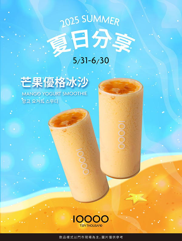 2025【全台買一送一活動】6月優惠懶人包,飲料、餐廳美食揪朋友一起吃更省荷包! 4 2025【全台買一送一活動】6月優惠懶人包,飲料、餐廳美食揪朋友一起吃更省荷包!