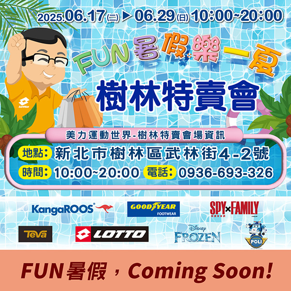2025【6月outlet特賣會推薦】鞋子、運動鞋、服飾、家電、餐廚鍋具廠拍,台北/新北/台中地區特蒐! 5 2025【6月outlet特賣會推薦】鞋子、運動鞋、服飾、家電、餐廚鍋具廠拍,台北/新北/台中地區特蒐!