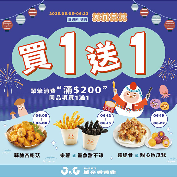 2025【全台買一送一活動】6月優惠懶人包,飲料、餐廳美食揪朋友一起吃更省荷包! 2 2025【全台買一送一活動】6月優惠懶人包,飲料、餐廳美食揪朋友一起吃更省荷包!