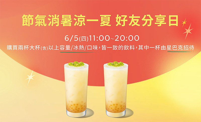 2025【全台買一送一活動】6月優惠懶人包,飲料、餐廳美食揪朋友一起吃更省荷包! 6 2025【全台買一送一活動】6月優惠懶人包,飲料、餐廳美食揪朋友一起吃更省荷包!