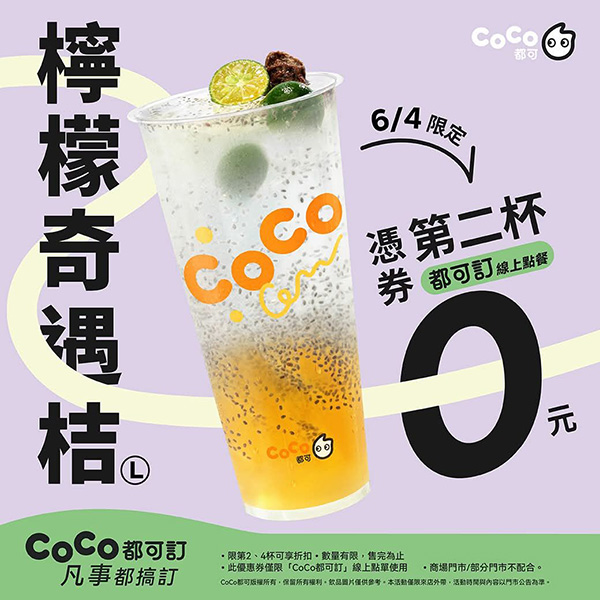 2025【全台買一送一活動】6月優惠懶人包,飲料、餐廳美食揪朋友一起吃更省荷包! 3 2025【全台買一送一活動】6月優惠懶人包,飲料、餐廳美食揪朋友一起吃更省荷包!