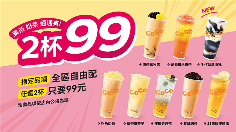 2025【全台飲料優惠推薦】6月飲料買一送一、第二杯0元！療癒系飲料店cover我們每一天！