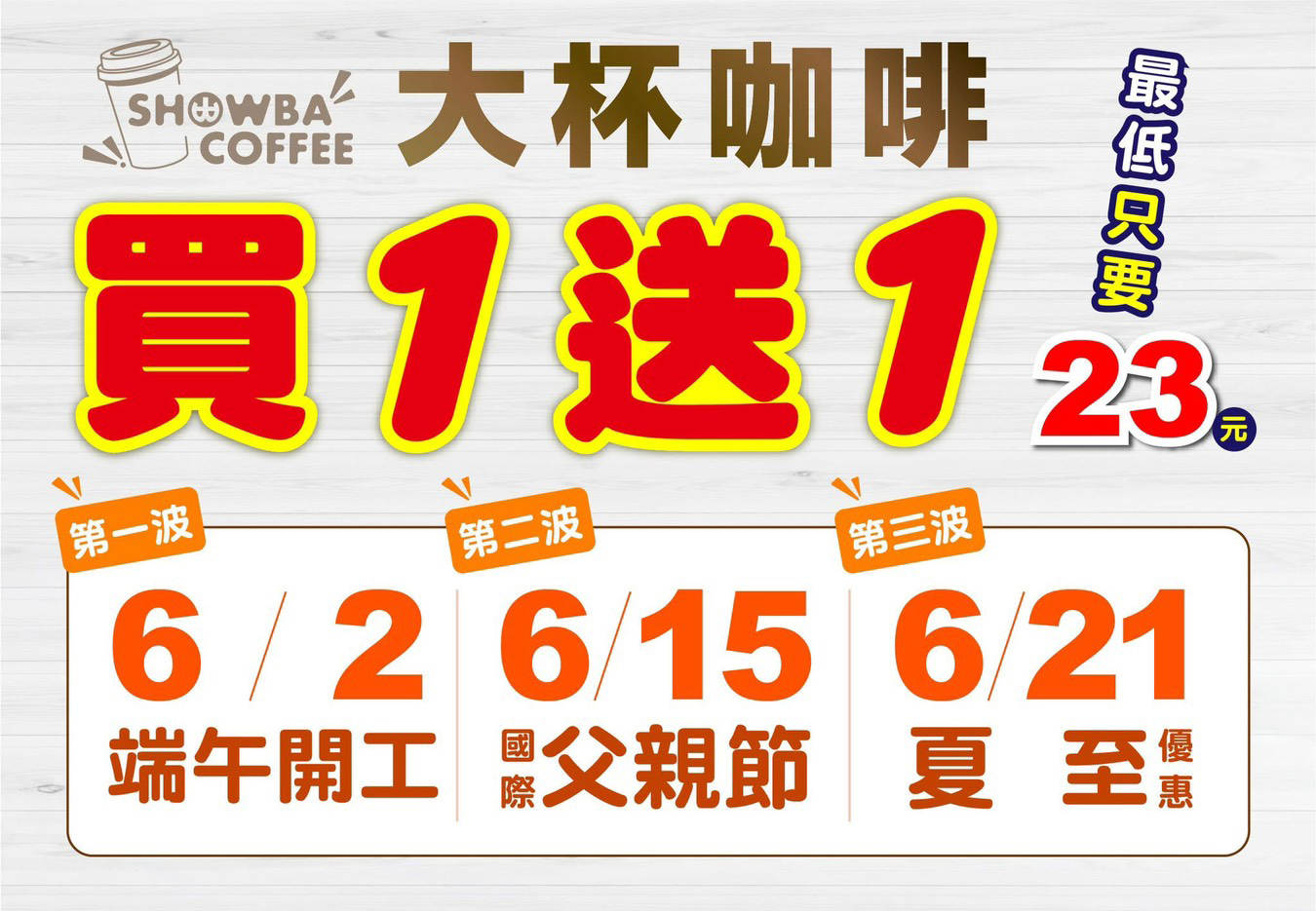 2025【全台飲料優惠推薦】6月飲料買一送一、第二杯0元！療癒系飲料店cover我們每一天！