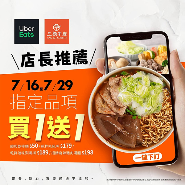 2025【全台買一送一活動】7月優惠懶人包，飲料、餐廳美食揪朋友一起吃更省荷包！