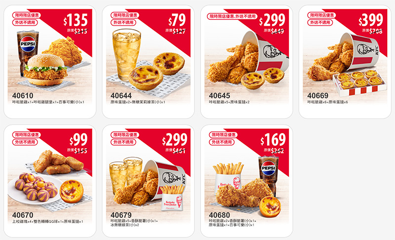 2025【KFC肯德基優惠】9月優惠碼、優惠代碼、優惠券、買一送一與早餐優惠無敵懶人包! 4 2025【KFC肯德基優惠】9月優惠碼、優惠代碼、優惠券、買一送一與早餐優惠無敵懶人包!