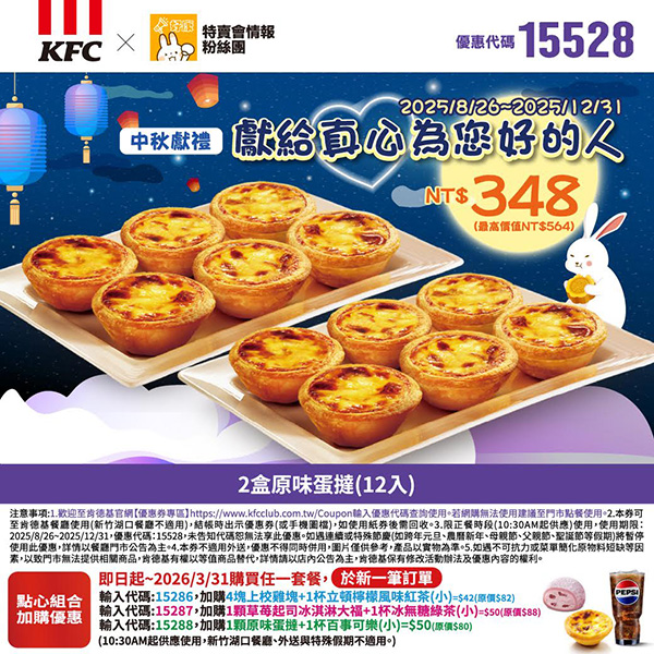 2025【KFC肯德基優惠】9月優惠碼、優惠代碼、優惠券、買一送一與早餐優惠無敵懶人包! 21 2025【KFC肯德基優惠】9月優惠碼、優惠代碼、優惠券、買一送一與早餐優惠無敵懶人包!
