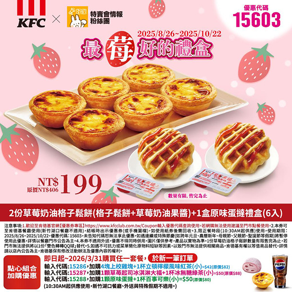 2025【KFC肯德基優惠】9月優惠碼、優惠代碼、優惠券、買一送一與早餐優惠無敵懶人包! 29 2025【KFC肯德基優惠】9月優惠碼、優惠代碼、優惠券、買一送一與早餐優惠無敵懶人包!