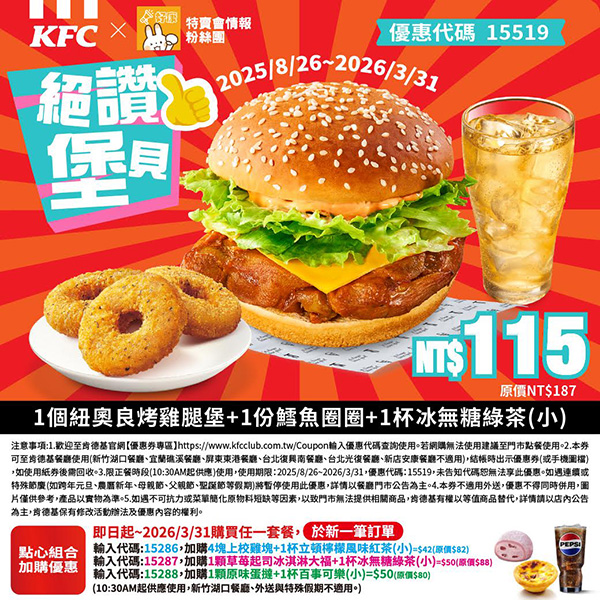 2025【KFC肯德基優惠】9月優惠碼、優惠代碼、優惠券、買一送一與早餐優惠無敵懶人包! 69 2025【KFC肯德基優惠】9月優惠碼、優惠代碼、優惠券、買一送一與早餐優惠無敵懶人包!