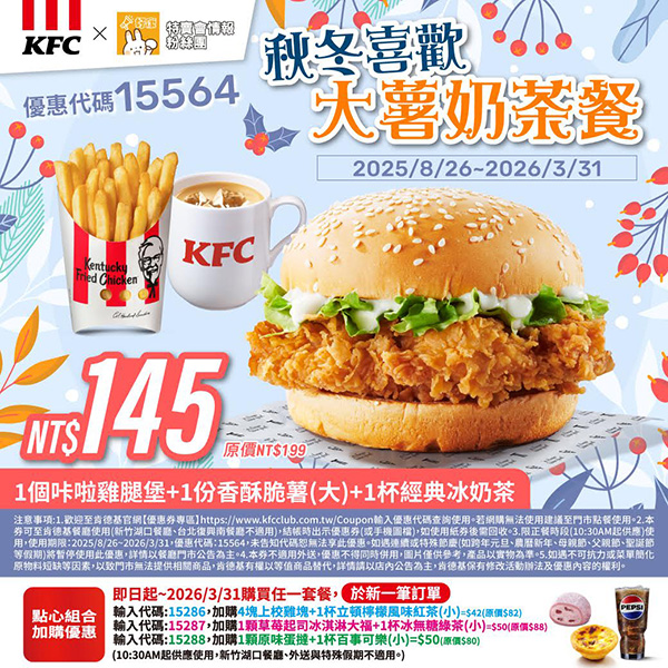 2025【KFC肯德基優惠】9月優惠碼、優惠代碼、優惠券、買一送一與早餐優惠無敵懶人包! 71 2025【KFC肯德基優惠】9月優惠碼、優惠代碼、優惠券、買一送一與早餐優惠無敵懶人包!
