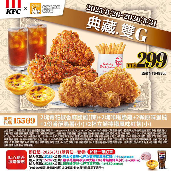 2025【KFC肯德基優惠】9月優惠碼、優惠代碼、優惠券、買一送一與早餐優惠無敵懶人包! 74 2025【KFC肯德基優惠】9月優惠碼、優惠代碼、優惠券、買一送一與早餐優惠無敵懶人包!