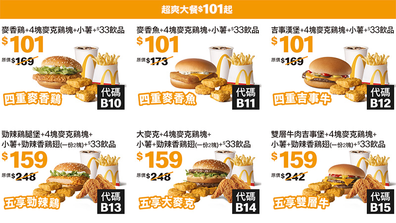 2025【McDonald's麥當勞優惠】9月優惠卷、優惠代碼、歡樂送優惠、買一送一與早餐優惠無敵懶人包！