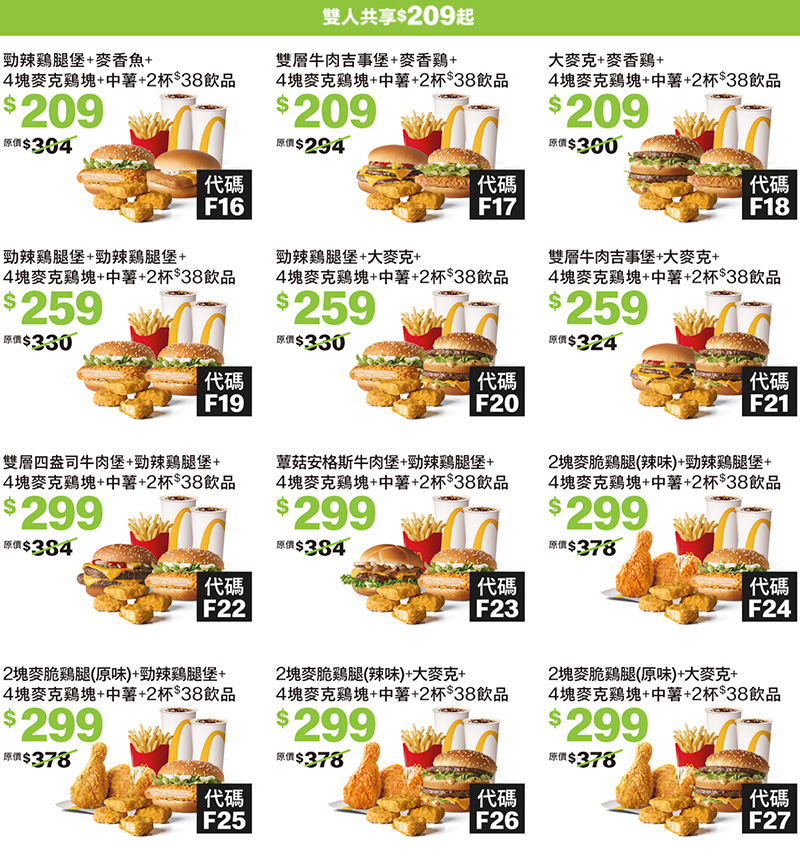 2025【McDonald's麥當勞優惠】9月優惠卷、優惠代碼、歡樂送優惠、買一送一與早餐優惠無敵懶人包！