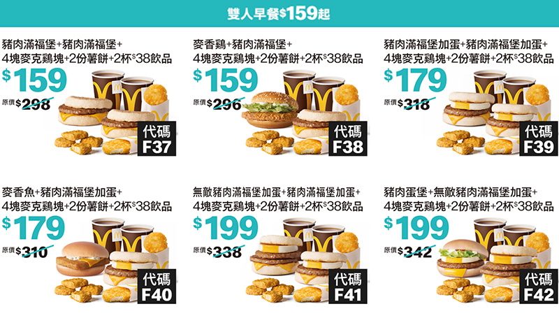 2025【McDonald's麥當勞優惠】9月優惠卷、優惠代碼、歡樂送優惠、買一送一與早餐優惠無敵懶人包！