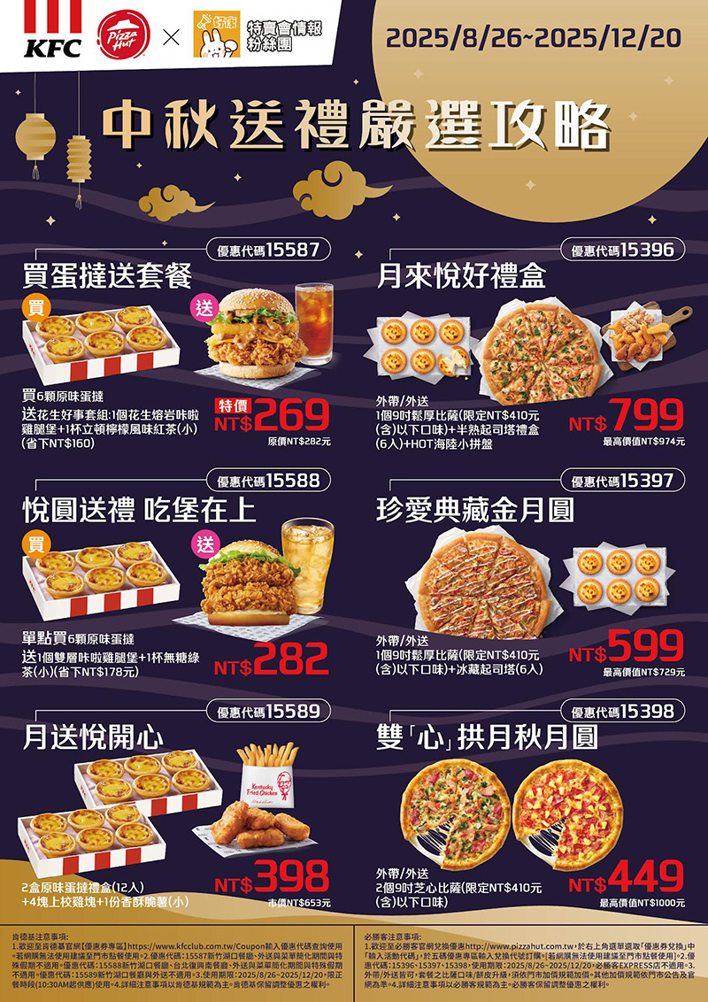 2025【KFC肯德基優惠】9月優惠碼、優惠代碼、優惠券、買一送一與早餐優惠無敵懶人包! 22 2025【KFC肯德基優惠】9月優惠碼、優惠代碼、優惠券、買一送一與早餐優惠無敵懶人包!