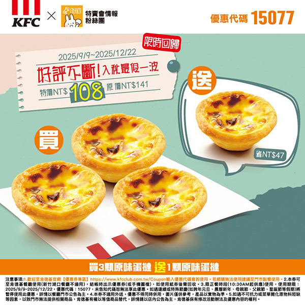 2025【KFC肯德基優惠】9月優惠碼、優惠代碼、優惠券、買一送一與早餐優惠無敵懶人包! 23 2025【KFC肯德基優惠】9月優惠碼、優惠代碼、優惠券、買一送一與早餐優惠無敵懶人包!