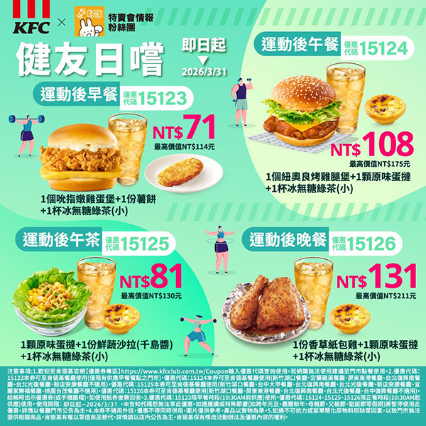 2025【KFC肯德基優惠】9月優惠碼、優惠代碼、優惠券、買一送一與早餐優惠無敵懶人包! 75 2025【KFC肯德基優惠】9月優惠碼、優惠代碼、優惠券、買一送一與早餐優惠無敵懶人包!