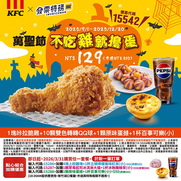 2025【KFC肯德基優惠】9月優惠碼、優惠代碼、優惠券、買一送一與早餐優惠無敵懶人包！