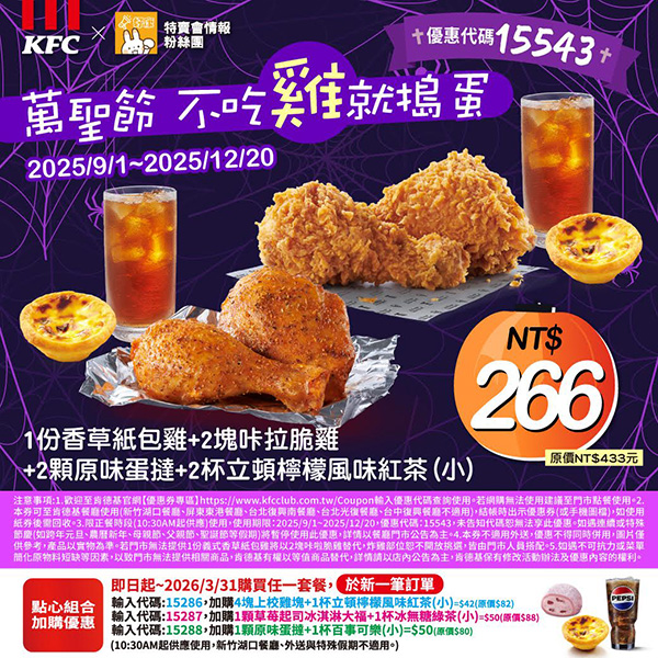 2025【KFC肯德基優惠】9月優惠碼、優惠代碼、優惠券、買一送一與早餐優惠無敵懶人包! 20 2025【KFC肯德基優惠】9月優惠碼、優惠代碼、優惠券、買一送一與早餐優惠無敵懶人包!