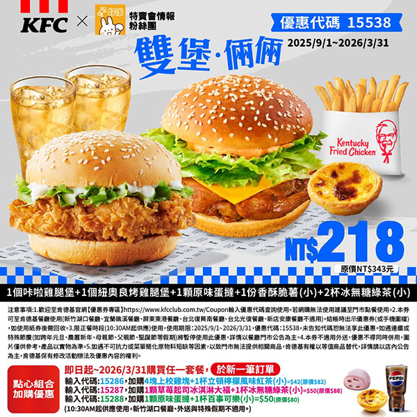 2025【KFC肯德基優惠】9月優惠碼、優惠代碼、優惠券、買一送一與早餐優惠無敵懶人包! 19 2025【KFC肯德基優惠】9月優惠碼、優惠代碼、優惠券、買一送一與早餐優惠無敵懶人包!