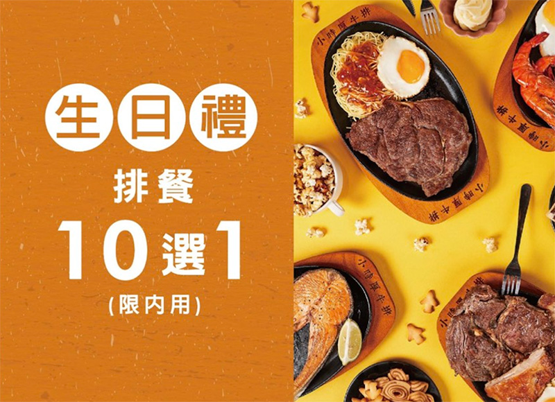 2025【9月生日優惠&壽星優惠大評比】全台報給你知～餐廳、飲料、蛋糕任你選！