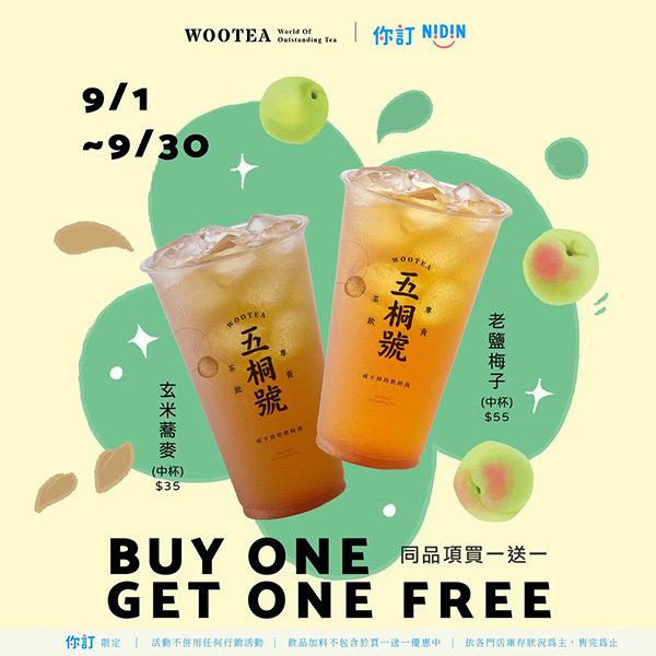 2025【全台買一送一特輯】9月餐廳優惠懶人包，飲料、美食揪朋友一起吃更省荷包！