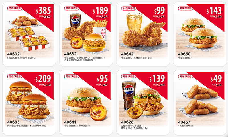 2025【KFC肯德基優惠】9月優惠碼、優惠代碼、優惠券、買一送一與早餐優惠無敵懶人包! 2 2025【KFC肯德基優惠】9月優惠碼、優惠代碼、優惠券、買一送一與早餐優惠無敵懶人包!