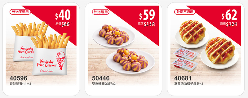 2025【KFC肯德基優惠】9月優惠碼、優惠代碼、優惠券、買一送一與早餐優惠無敵懶人包! 3 2025【KFC肯德基優惠】9月優惠碼、優惠代碼、優惠券、買一送一與早餐優惠無敵懶人包!