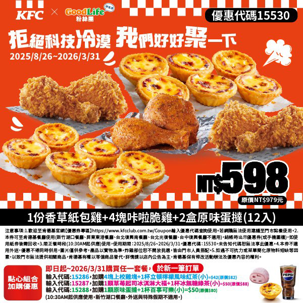 2025【KFC肯德基優惠】9月優惠碼、優惠代碼、優惠券、買一送一與早餐優惠無敵懶人包！