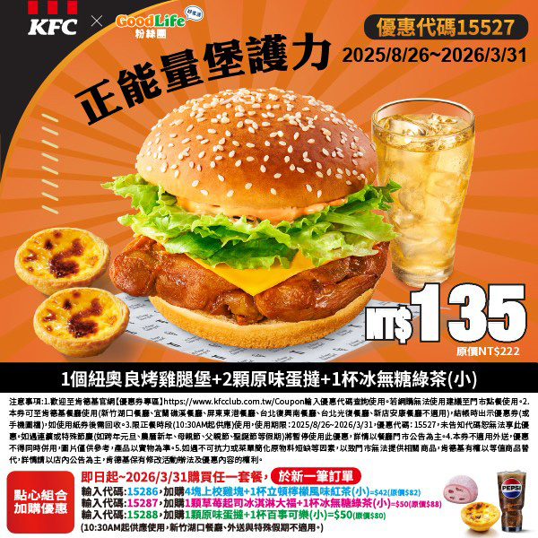 2025【KFC肯德基優惠】9月優惠碼、優惠代碼、優惠券、買一送一與早餐優惠無敵懶人包！