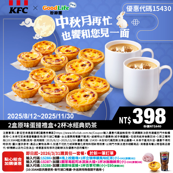 2025【KFC肯德基優惠】9月優惠碼、優惠代碼、優惠券、買一送一與早餐優惠無敵懶人包！