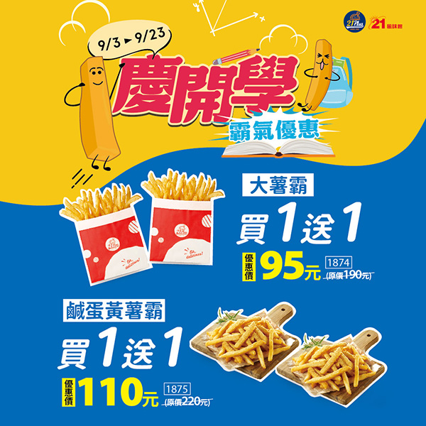 2025【全台買一送一特輯】9月餐廳優惠懶人包，飲料、美食揪朋友一起吃更省荷包！