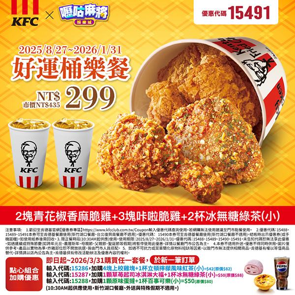2025【KFC肯德基優惠】9月優惠碼、優惠代碼、優惠券、買一送一與早餐優惠無敵懶人包！