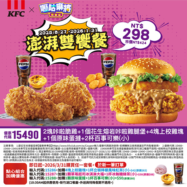 2025【KFC肯德基優惠】9月優惠碼、優惠代碼、優惠券、買一送一與早餐優惠無敵懶人包！