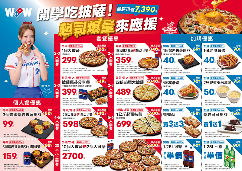 2025【全台買一送一特輯】9月餐廳優惠懶人包，飲料、美食揪朋友一起吃更省荷包！