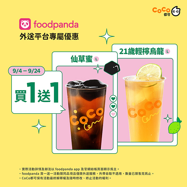2025【全台買一送一特輯】9月餐廳優惠懶人包,飲料、美食揪朋友一起吃更省荷包! 4 2025【全台買一送一特輯】9月餐廳優惠懶人包,飲料、美食揪朋友一起吃更省荷包!