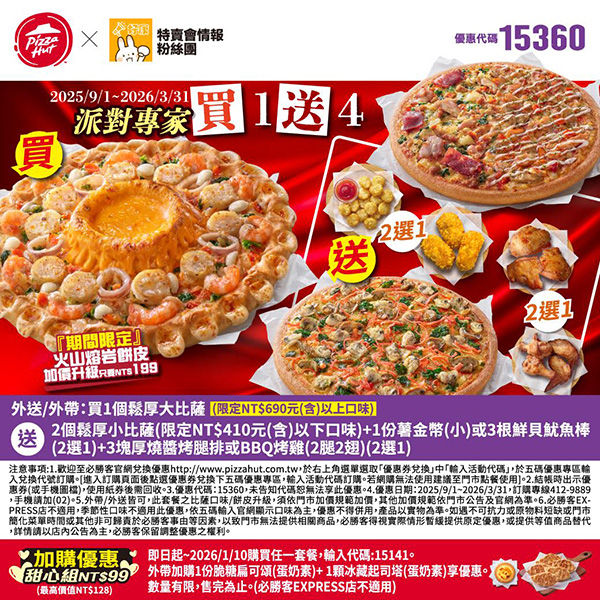 2025【必勝客優惠代碼整理】9月Pizza披薩優惠券，外帶或外送一次整理！