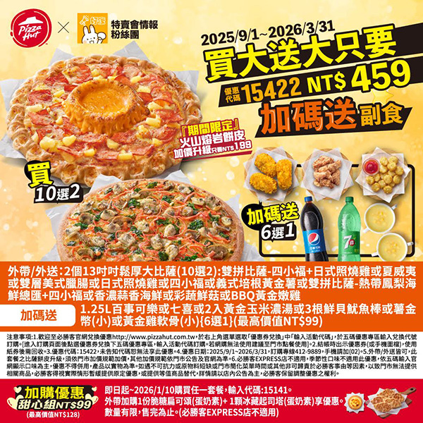 2025【必勝客優惠代碼整理】9月Pizza披薩優惠券，外帶或外送一次整理！