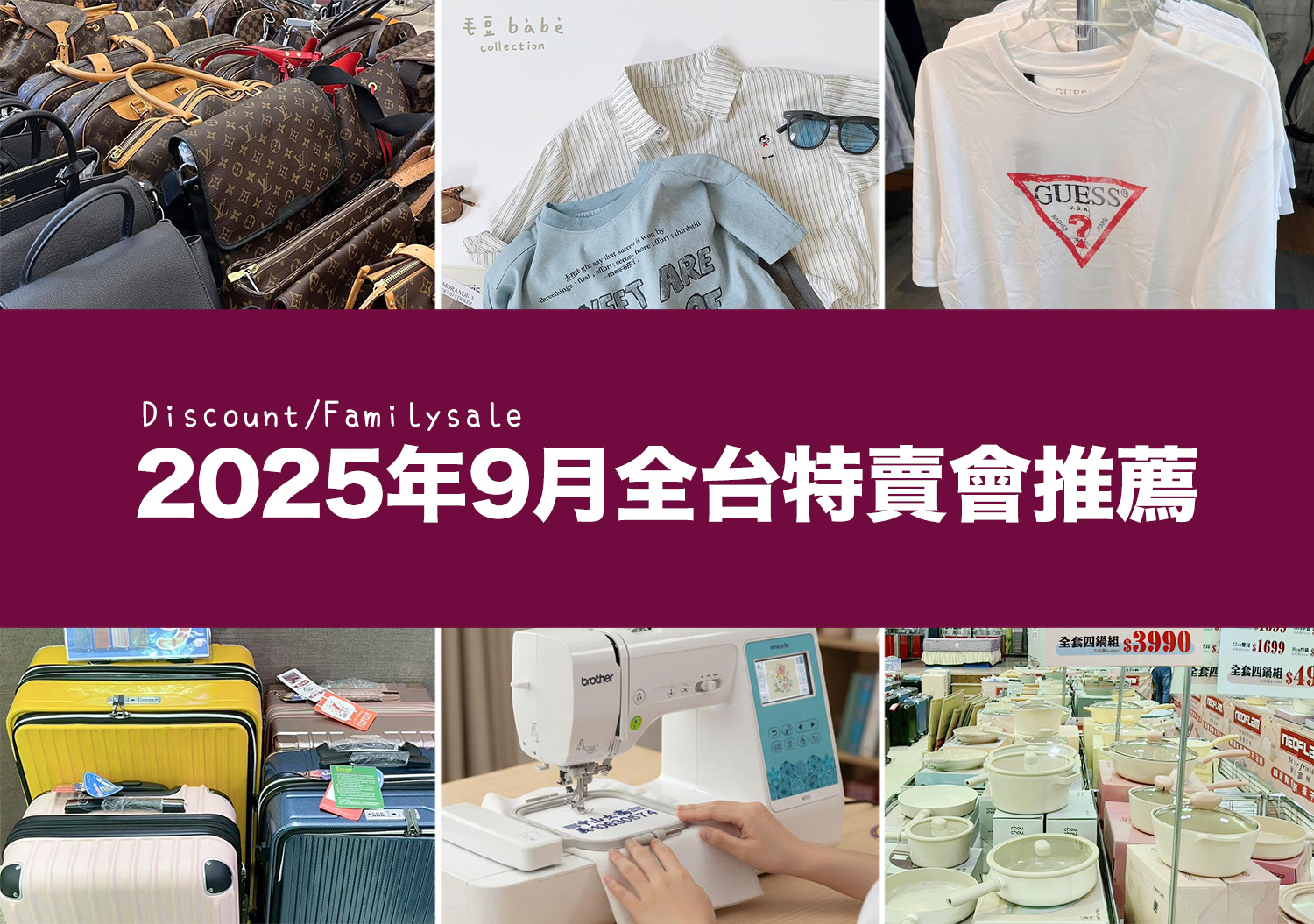 9月特賣會