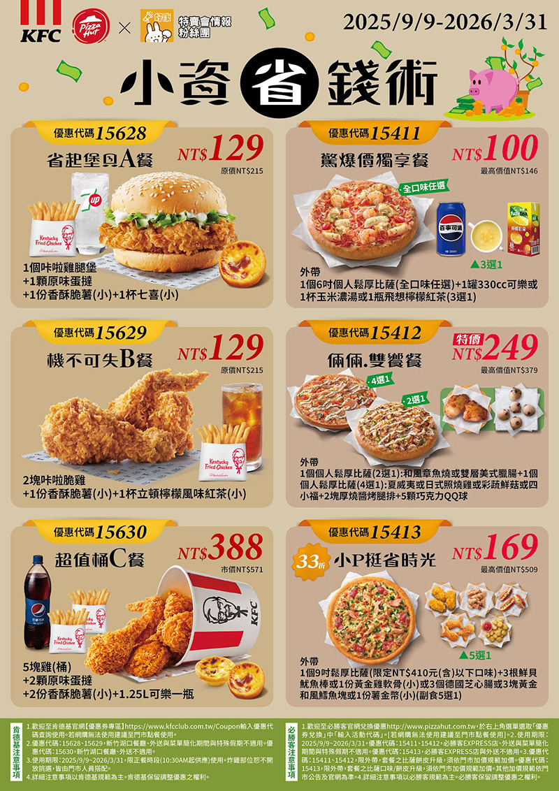 2025【KFC肯德基優惠】9月優惠碼、優惠代碼、優惠券、買一送一與早餐優惠無敵懶人包! 15 2025【KFC肯德基優惠】9月優惠碼、優惠代碼、優惠券、買一送一與早餐優惠無敵懶人包!